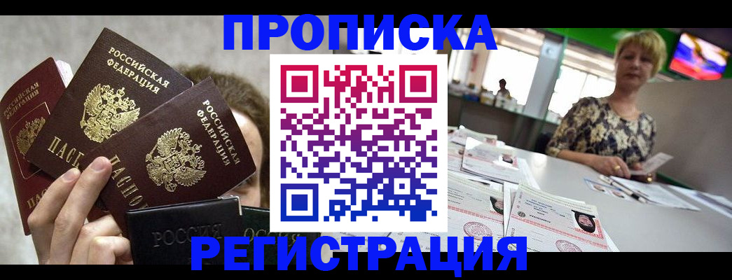 прописка в Эртили