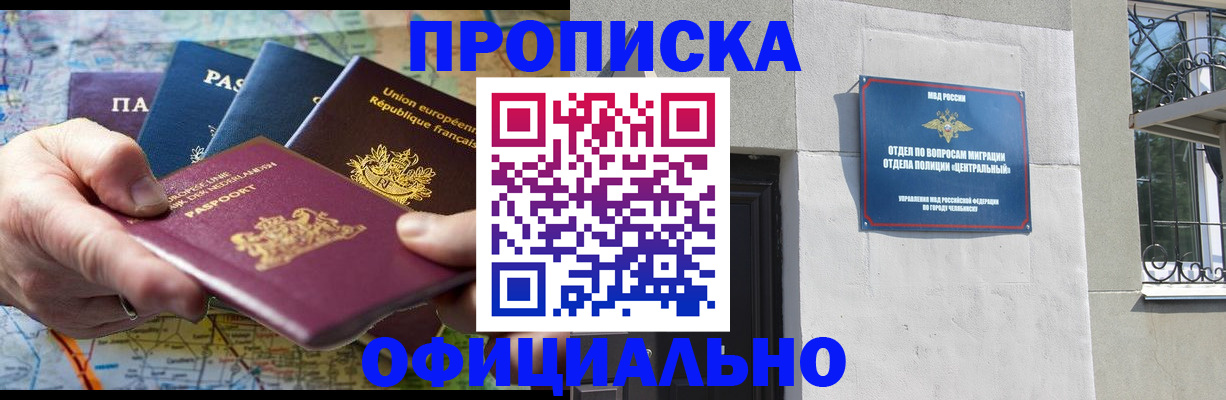 прописка 2025 в Эртили